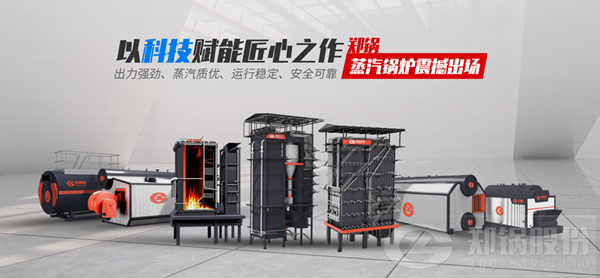 郑锅蒸汽锅炉震撼出场，以科技赋能匠心之作